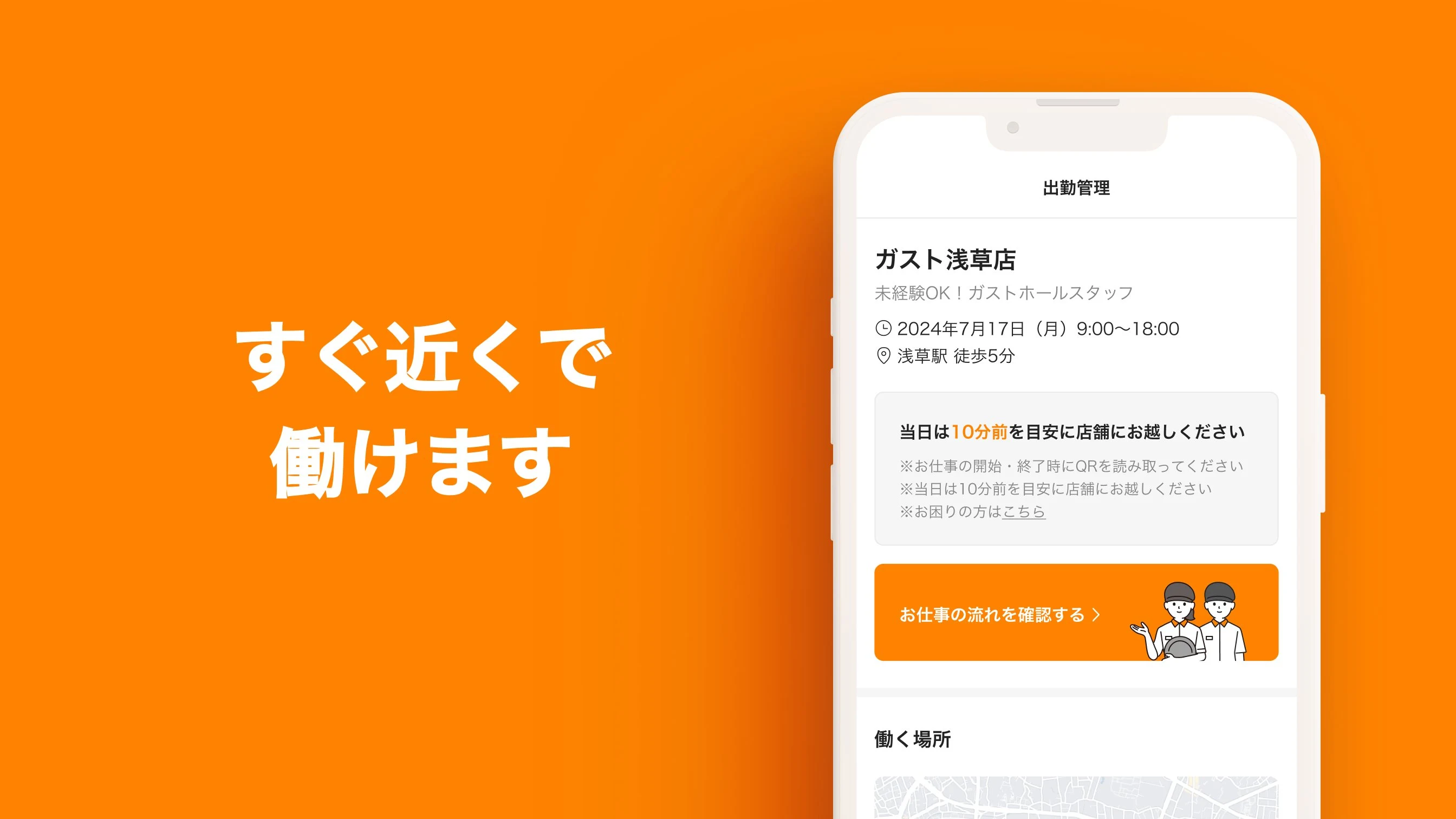 スポットクルー screenshot