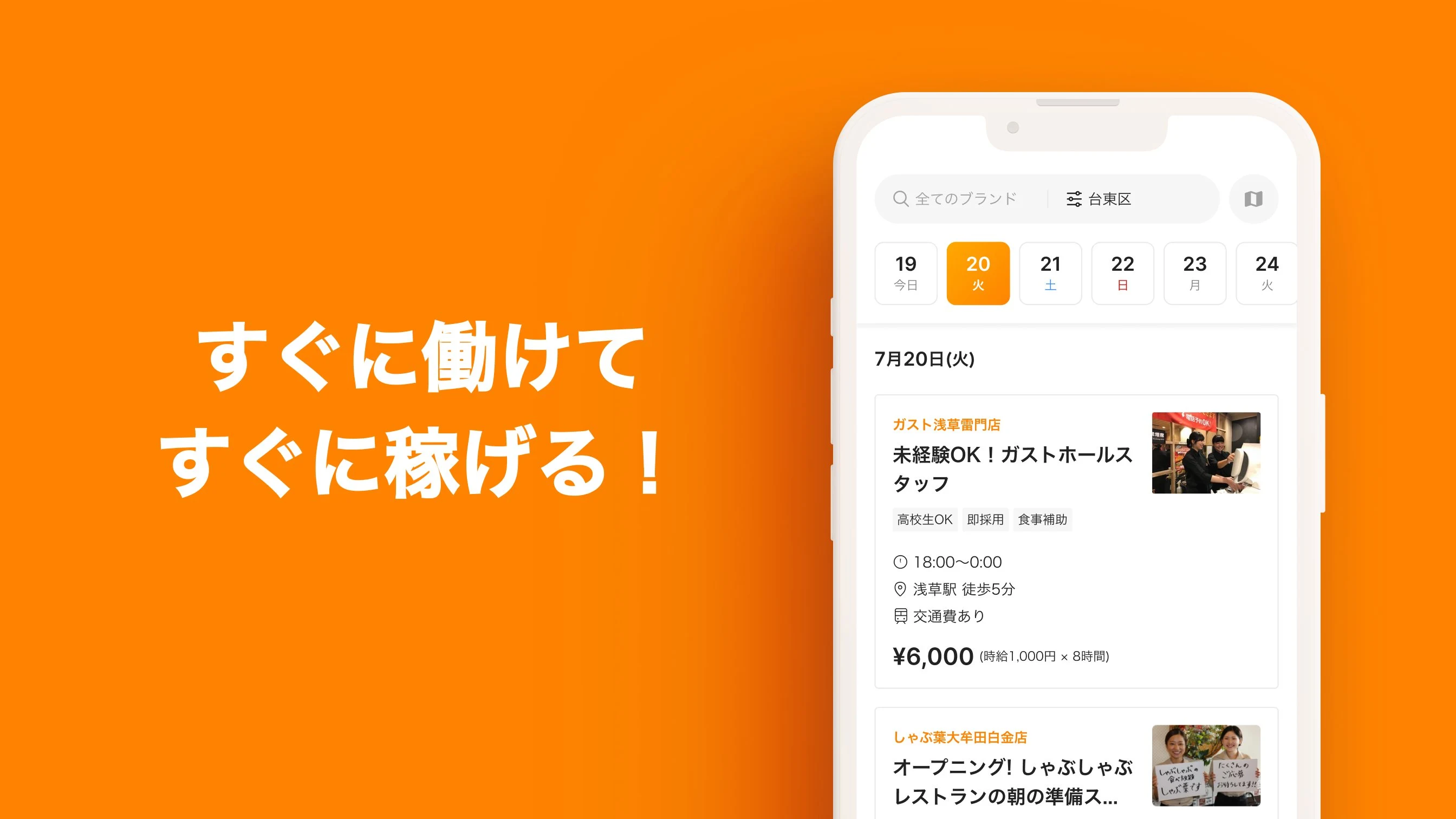 スポットクルー screenshot